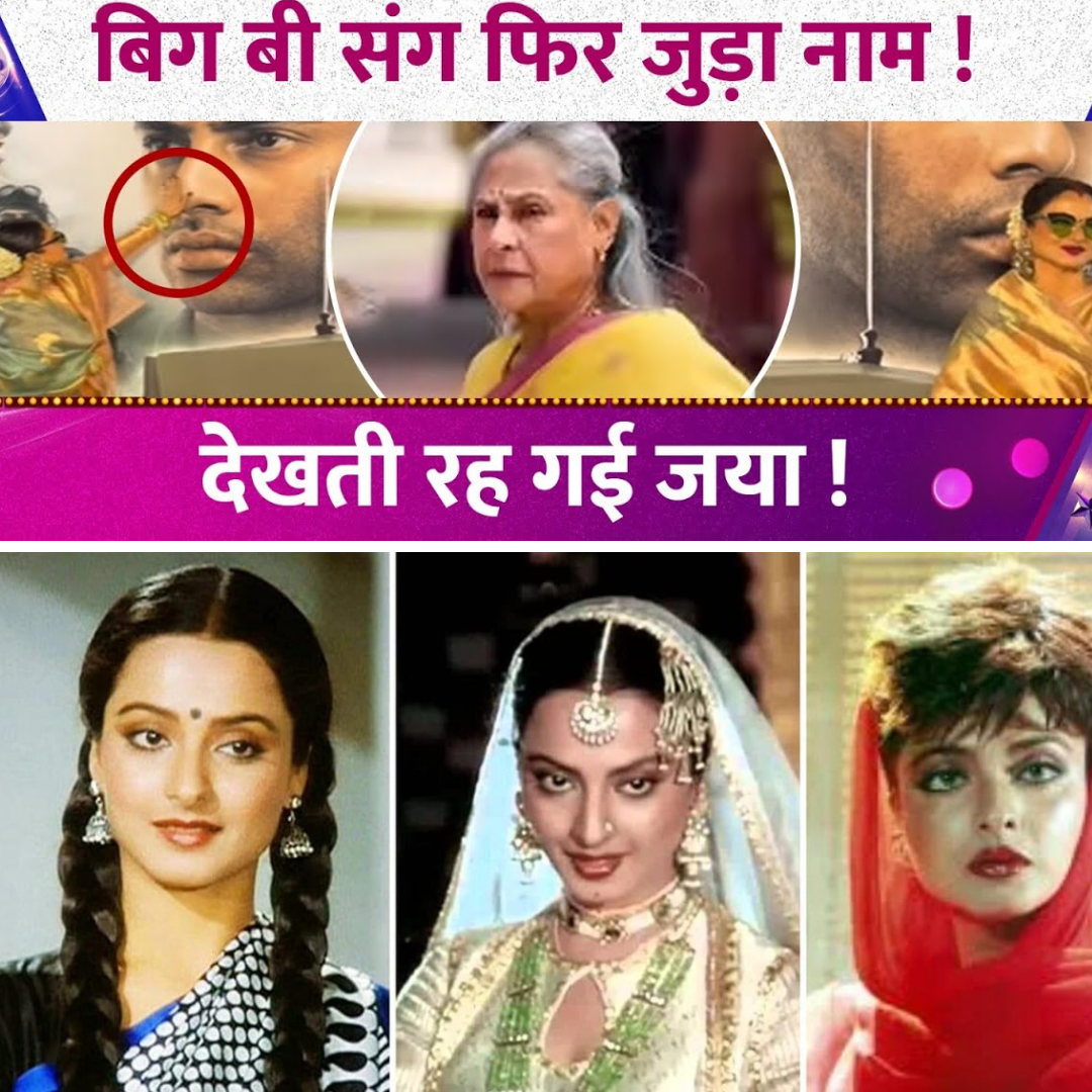 Rekha Sparks Controversy Again by Showering Love on Amitabh Bachchan’s Grandson