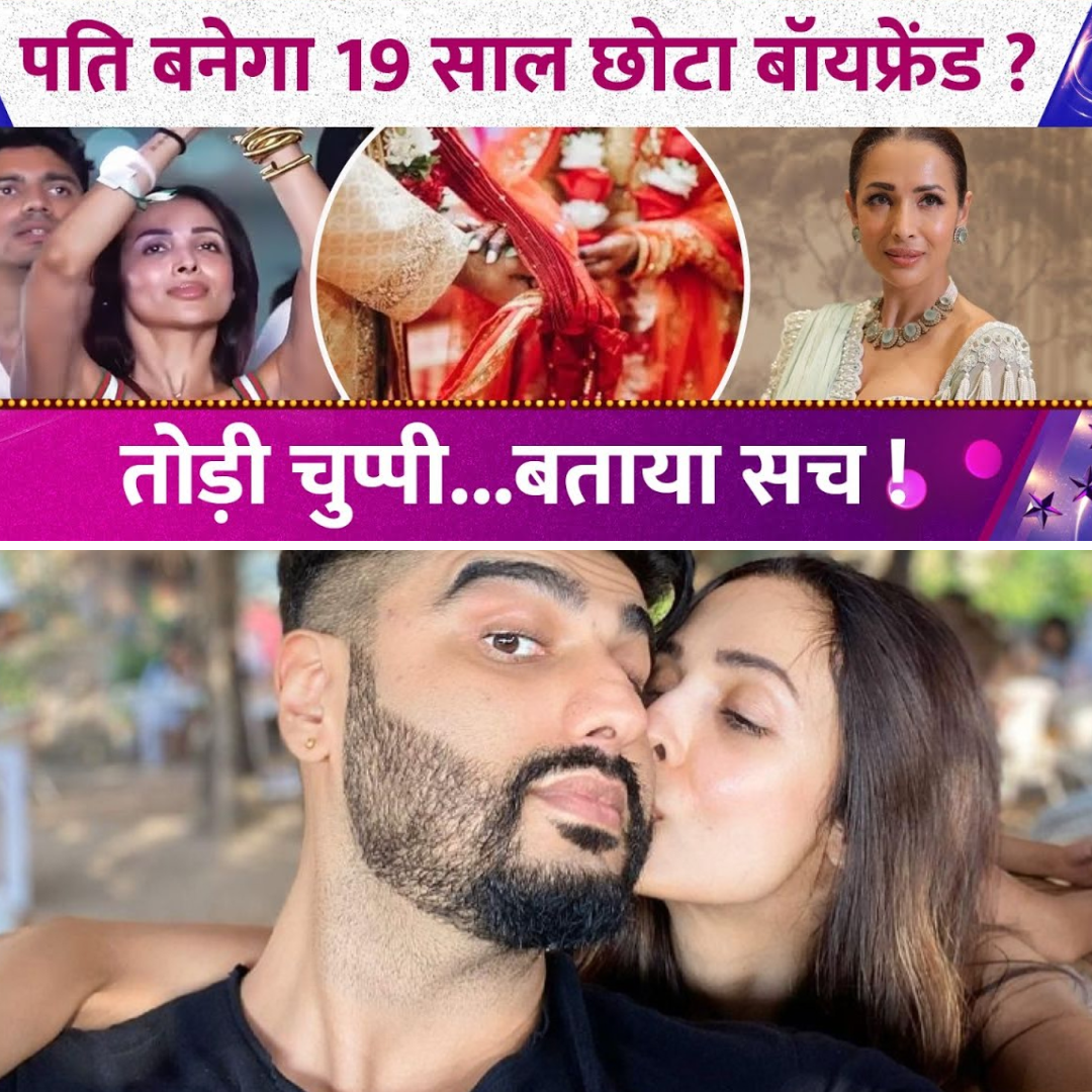 Malaika Arora to Marry at 52? Reveals Truth About Partner 19 Years Younger