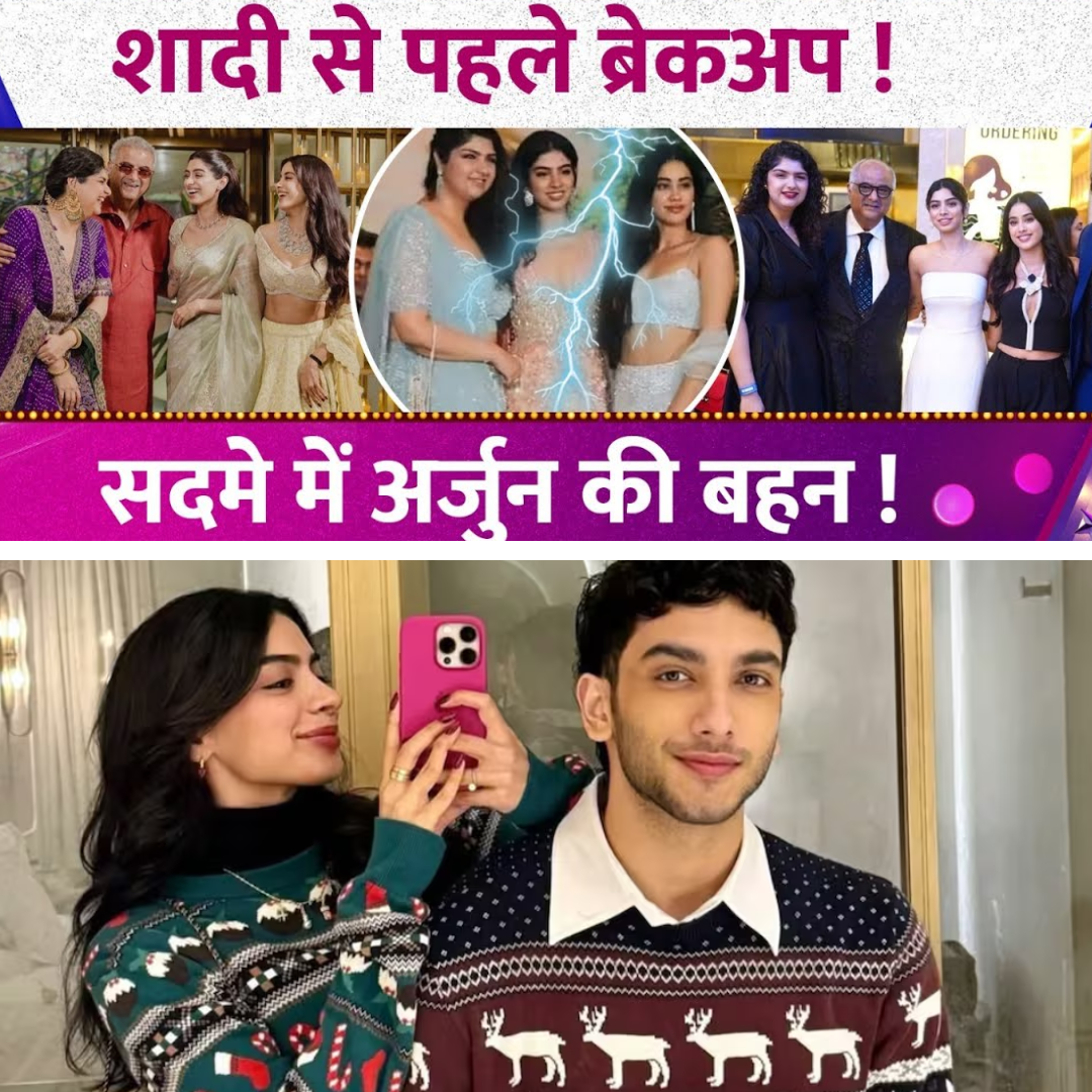 Boney Kapoor’s Beloved Daughter Faces Heartbreak: Breakup Rumors Surface Just Before Marriage