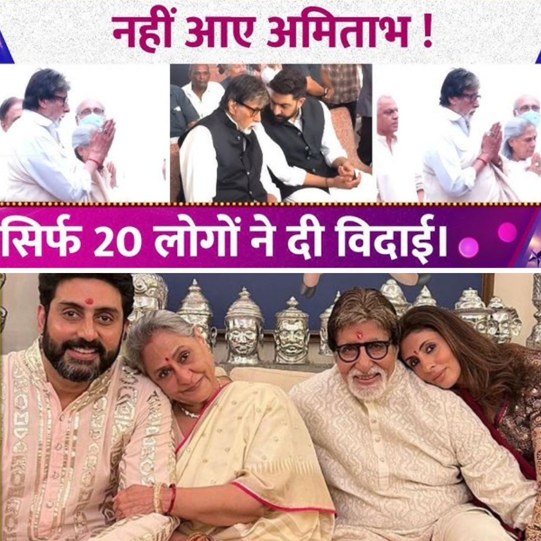 Amitabh Bachchan Absent From Jaya Bachchan’s Brother’s Funeral, Only 20 Attended