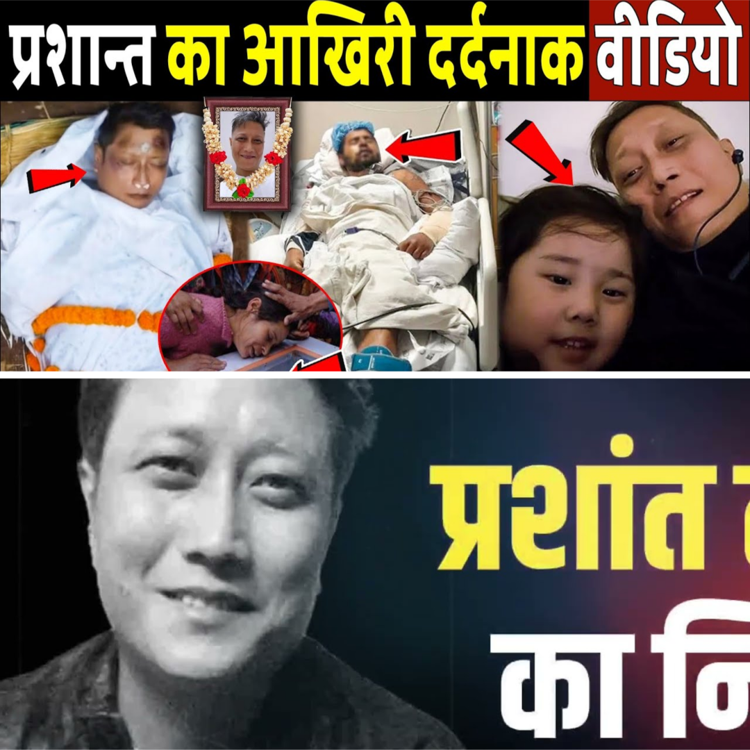 Prashant Tamang’s Final Video Surfaces: Shocking Last Moments Revealed
