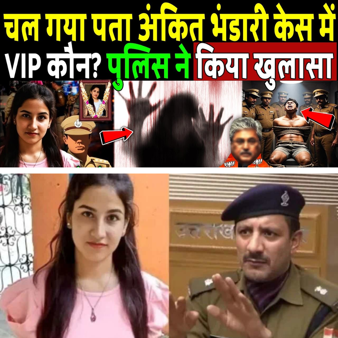 Police Reveal VIP Name in Ankita Bhandari Case: Shocking Details Emerge