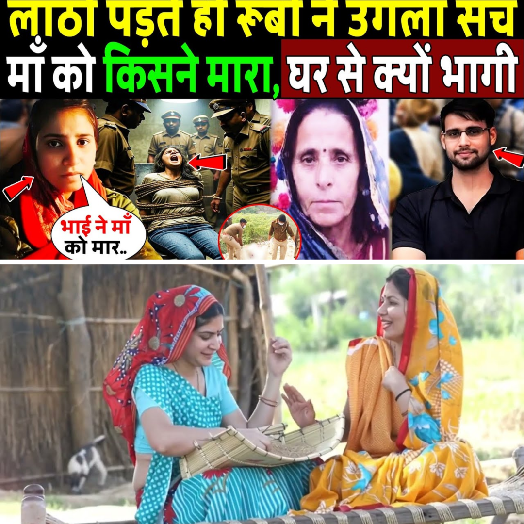 Meerut Tragedy Unveiled: Dalit Daughter Names Her Mother’s Killer on Camera in Ruby Case