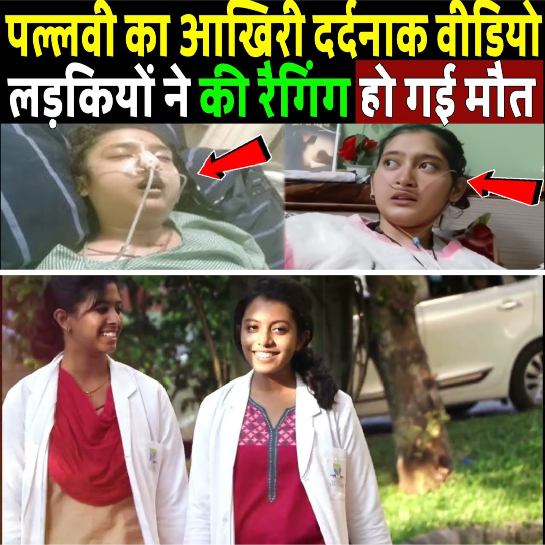 Dharmshala Pallavi Raging Last Video Shocks India as Her Final Moments Surface