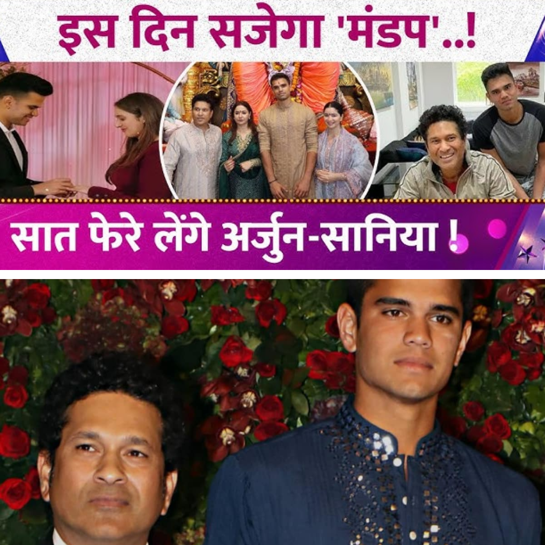 Sachin Tendulkar’s Son Arjun to Marry Saaniya: Wedding Date Officially Announced